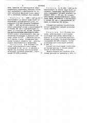Полимерная пресскомпозиция (патент 618388)