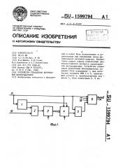 Устройство управления ферритовым фазовращателем (патент 1599794)