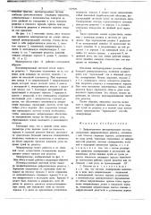 Дифракционная диспергирующая система (патент 727999)