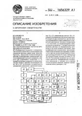 Ультразвуковой частотно-временной расходомер (патент 1656329)