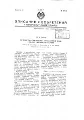 Устройство для обогрева призабойной зоны с целью удаления парафина (патент 67470)