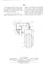 Уровнемер для сыпучих материалов (патент 489953)
