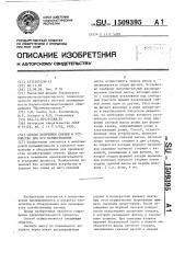 Способ получения свечей и устройство для его осуществления (патент 1509395)