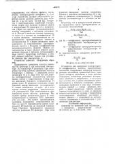 Устройство для измерения температурного коэффициента частоты электрических элементов (патент 665275)