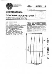 Слиток (патент 1017432)