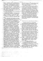 Генератор импульсов (патент 720706)