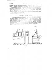 Блок над гальванической ванной для омеднения ступиц шестерен (патент 83809)