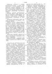 Линейный синхронный электродвигатель (патент 1169099)