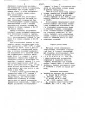 Катодная секция алюминиевого электролизера (патент 836226)