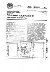 Асинхронный распределитель (патент 1458968)