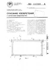 Форма для изготовления изделий из бетонных смесей (патент 1117223)