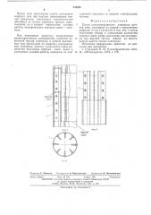 Кожух самоспекающегося электрода дуговой печи (патент 544848)