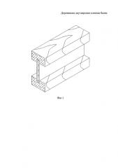 Деревянная двутавровая клееная балка (патент 2588520)
