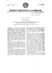 Свеклокопатель (патент 27520)