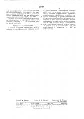 Получения светосостава, возбуждаемогов (патент 296797)