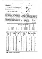 Электрофотографический материал (патент 1704134)