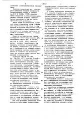 Устройство обработки сканируемых оптических сигналов для контроля поверхности (патент 1176169)