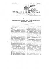 Магнитоэлектрическое перо для осциллографов с чернильной записью (патент 104674)