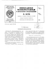 Патент ссср  161796 (патент 161796)