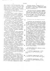 Устройство для автоматического регулирования технологических параметров процессов фильтрации (патент 529446)