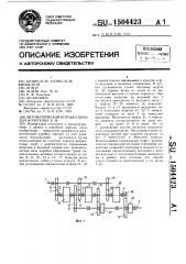 Автоматическая коробка передач кочеткова б.ф. (патент 1504423)