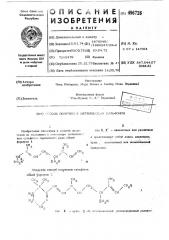 Способ получения метиленовых сульфонов (патент 496726)
