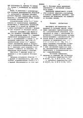 Центрифуга для формования тел вращения из бетонных смесей (патент 856818)