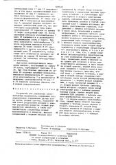 Устройство для управления лентопротяжным механизмом (патент 1280445)