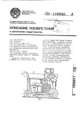 Машина для уборки и переработки винограда (патент 1169561)