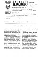 Устройство для торможения грузов на гравитационных польгангах (патент 606765)