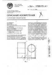 Устройство для обнаружения и индикации магнитного поля (патент 1725173)