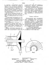 Предвключенный шнек центробежногонасоса (патент 823648)