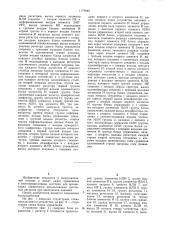 Устройство для распределения заданий (патент 1179340)
