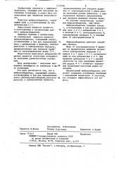 Вибровозбудитель (патент 1119738)
