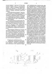 Держатель катушки ровничной машины (патент 1767053)