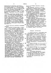 Грохот-питатель (патент 848078)