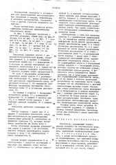 Смеситель (патент 1428452)