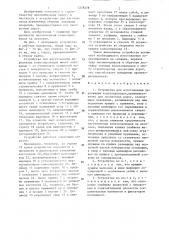 Устройство для изготовления деревянных колесопроводов (патент 1278378)