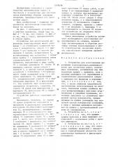 Устройство для изготовления деревянных колесопроводов (патент 1278378)
