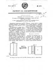 Кормушка для подкормки пчел (патент 12971)