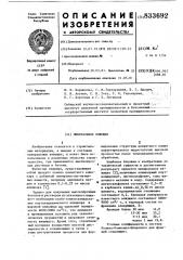 Минеральное вяжущее (патент 833692)