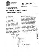 Фотометрический анализатор (патент 1288509)