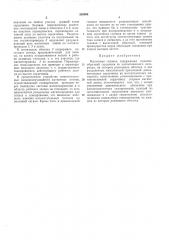 Магнитная головка (патент 265954)
