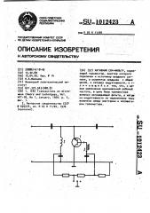 Активный свч фильтр (патент 1012423)