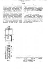 Устройство для термофиксации плоских изделий (патент 337419)
