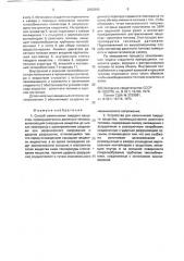 Способ измельчения твердого вещества и устройство для его осуществления (патент 2002505)