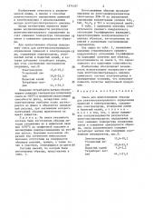 Смесь для приготовления образца для рентгеноспектрального определения примесей в электрокорунде (патент 1374107)