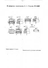 Держатель для пьезоэлектрических осцилляторов (патент 35904)