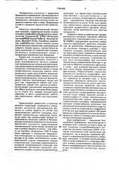 Устройство контроля изоляции (патент 1781439)