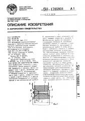 Щетка для электрической машины (патент 1705931)